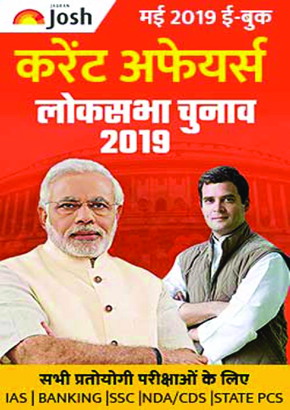 करेंट अफेयर्स मई 2019 ई-बुक - Page 1