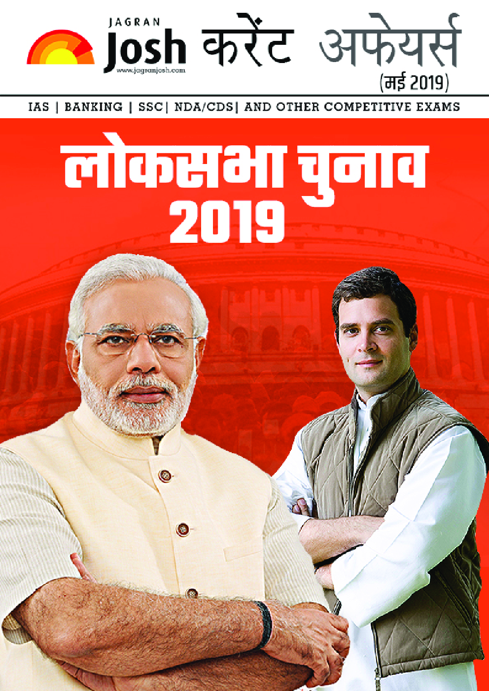 करेंट अफेयर्स मई 2019 ई-बुक - Page 2