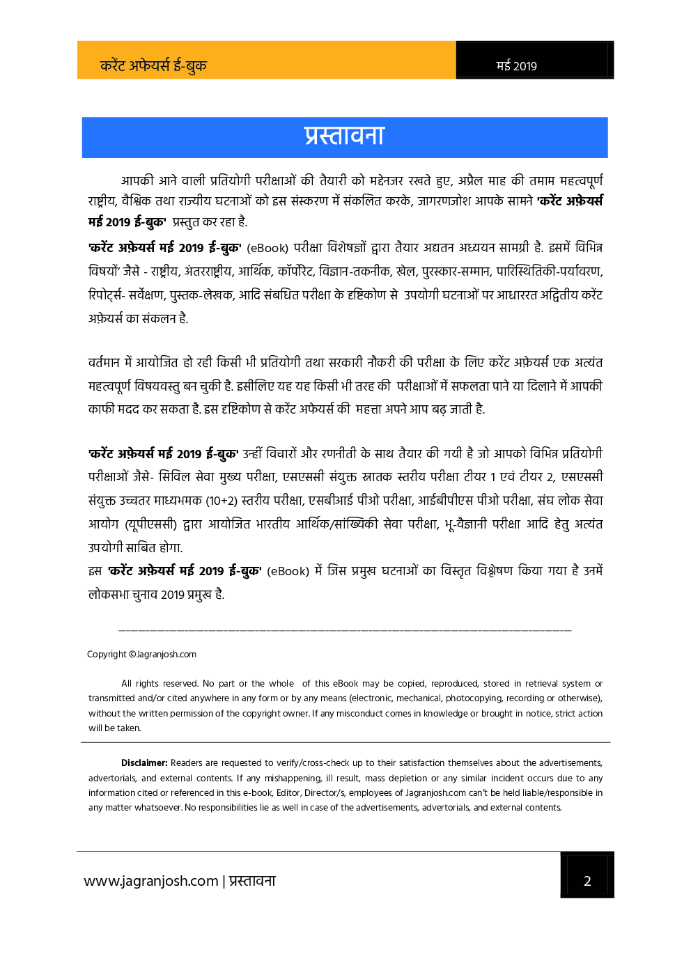 करेंट अफेयर्स मई 2019 ई-बुक - Page 4