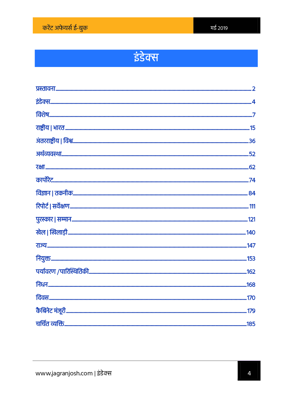 करेंट अफेयर्स मई 2019 ई-बुक - Page 5