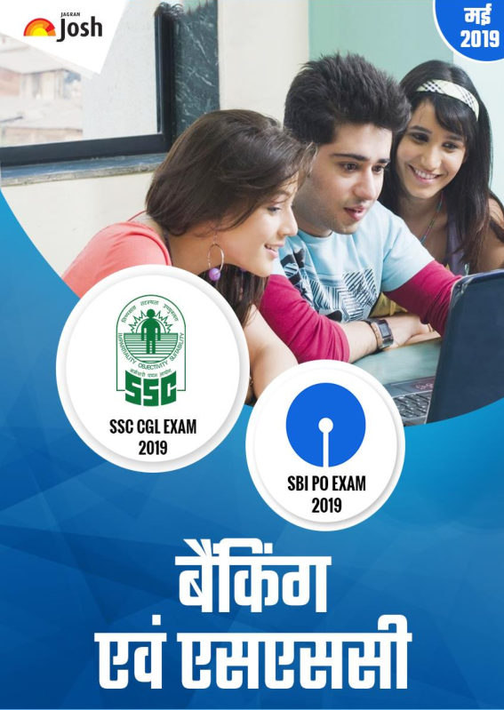 बैंकिंग एवं एसएससी मई 2019 ई-बुक - Page 2