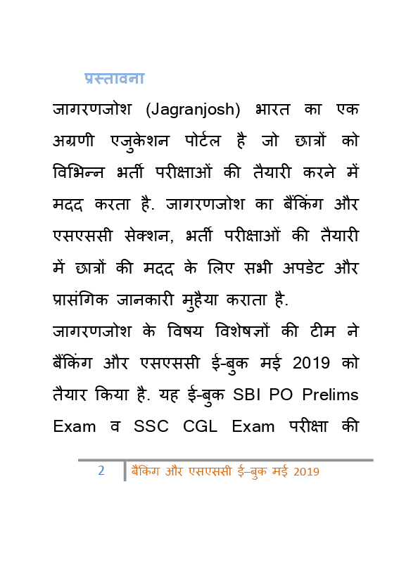 बैंकिंग एवं एसएससी मई 2019 ई-बुक - Page 3
