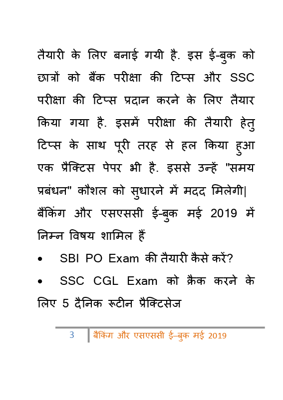 बैंकिंग एवं एसएससी मई 2019 ई-बुक - Page 4