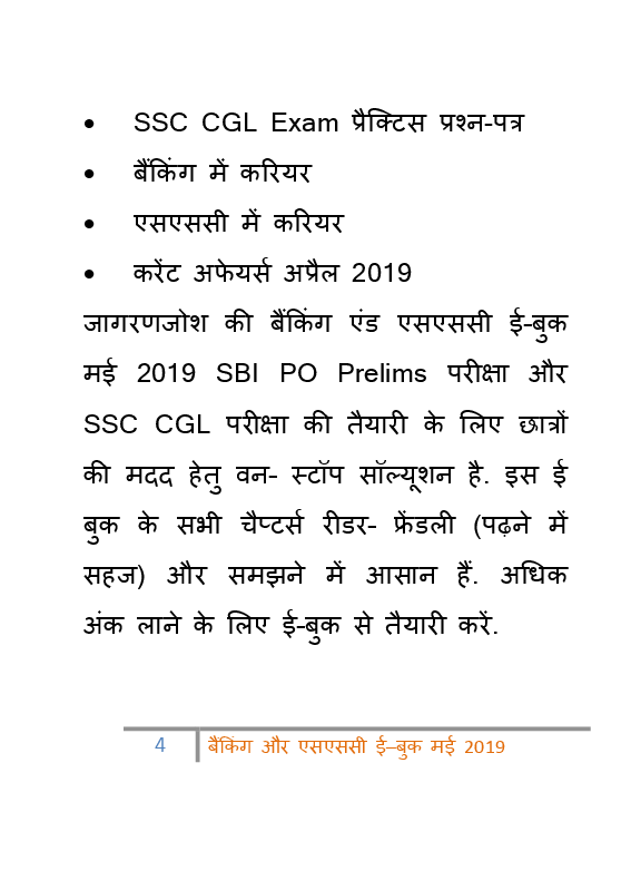 बैंकिंग एवं एसएससी मई 2019 ई-बुक - Page 5