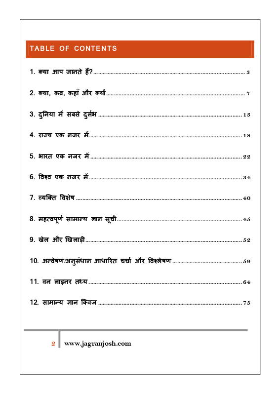 सामान्य ज्ञान मई 2019 ई-बुक - Page 3