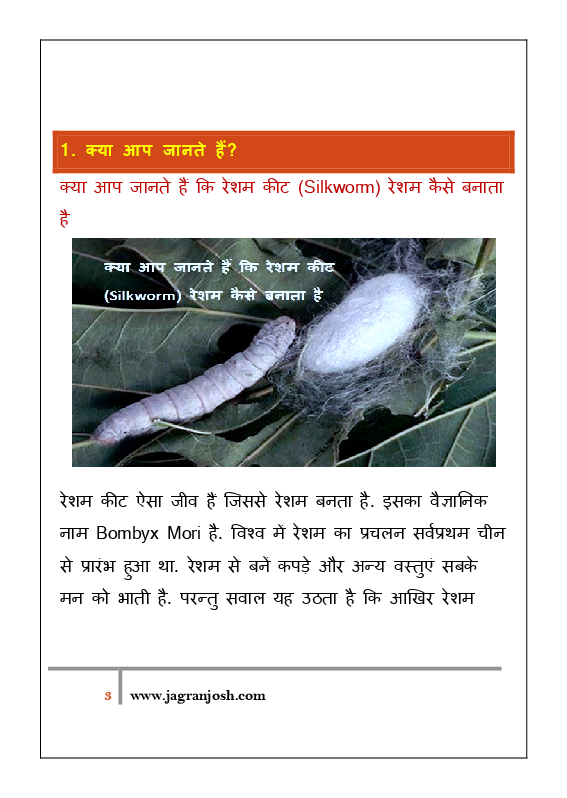 सामान्य ज्ञान मई 2019 ई-बुक - Page 4