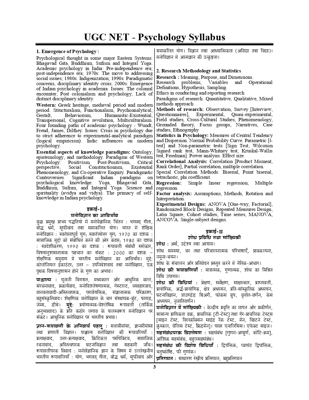 UGC-NET/ JRF मनोविज्ञान (Psychology) Chapterwise Solved Papers - Page 4