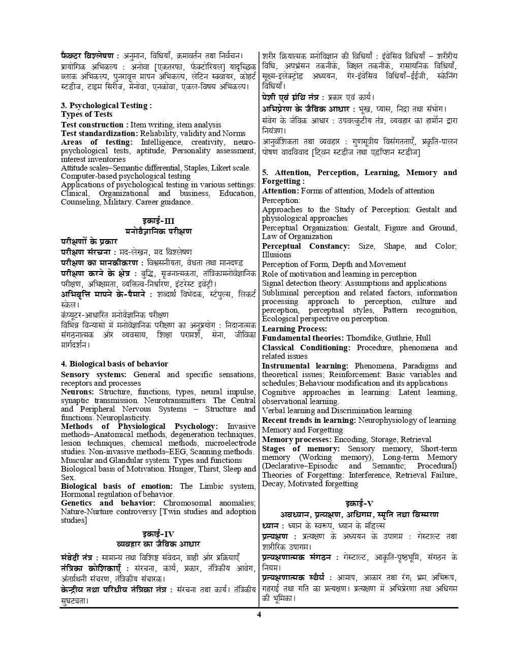 UGC-NET/ JRF मनोविज्ञान (Psychology) Chapterwise Solved Papers - Page 5