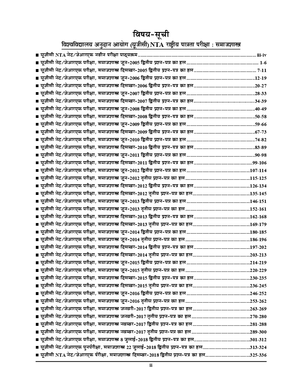 UGC-NET /JRF समाजशास्त्र (Sociology) Chapterwise Solved Papers - Page 3