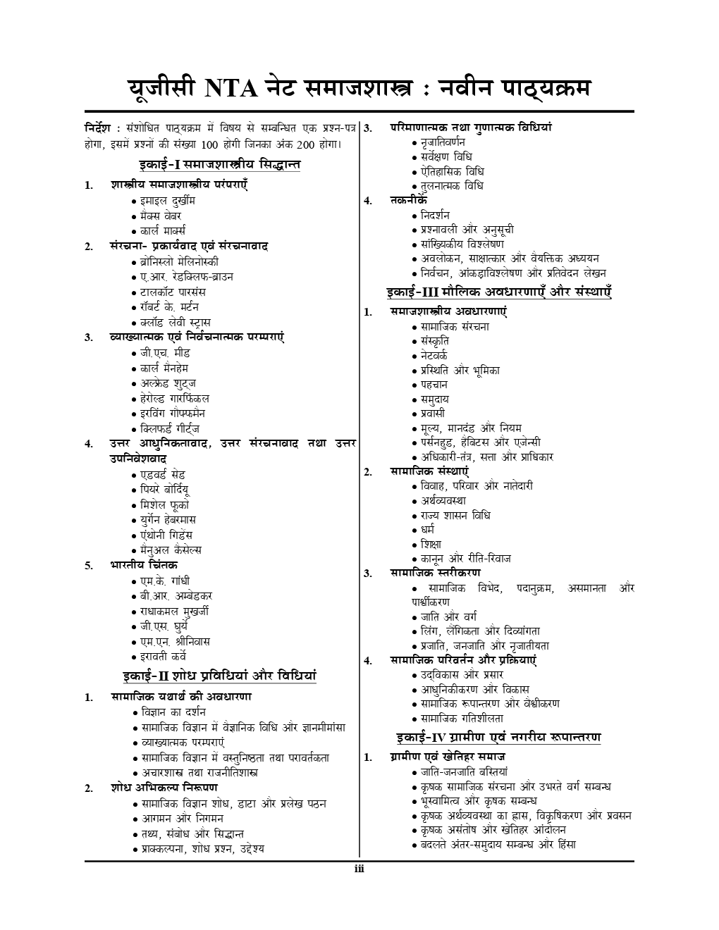 UGC-NET /JRF समाजशास्त्र (Sociology) Chapterwise Solved Papers - Page 4