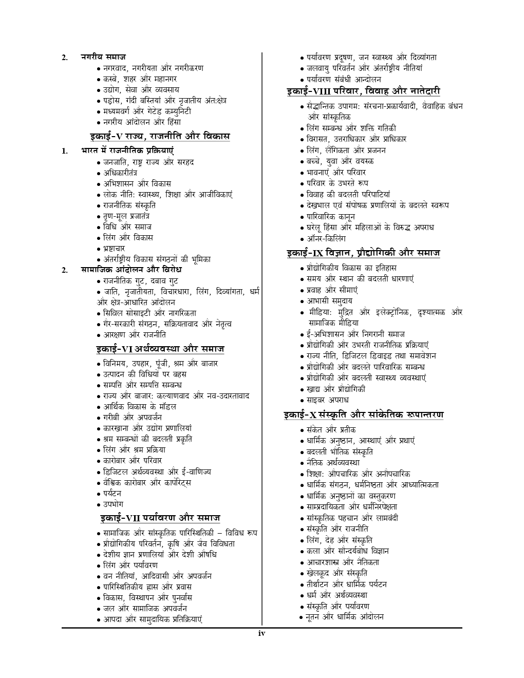 UGC-NET /JRF समाजशास्त्र (Sociology) Chapterwise Solved Papers - Page 5