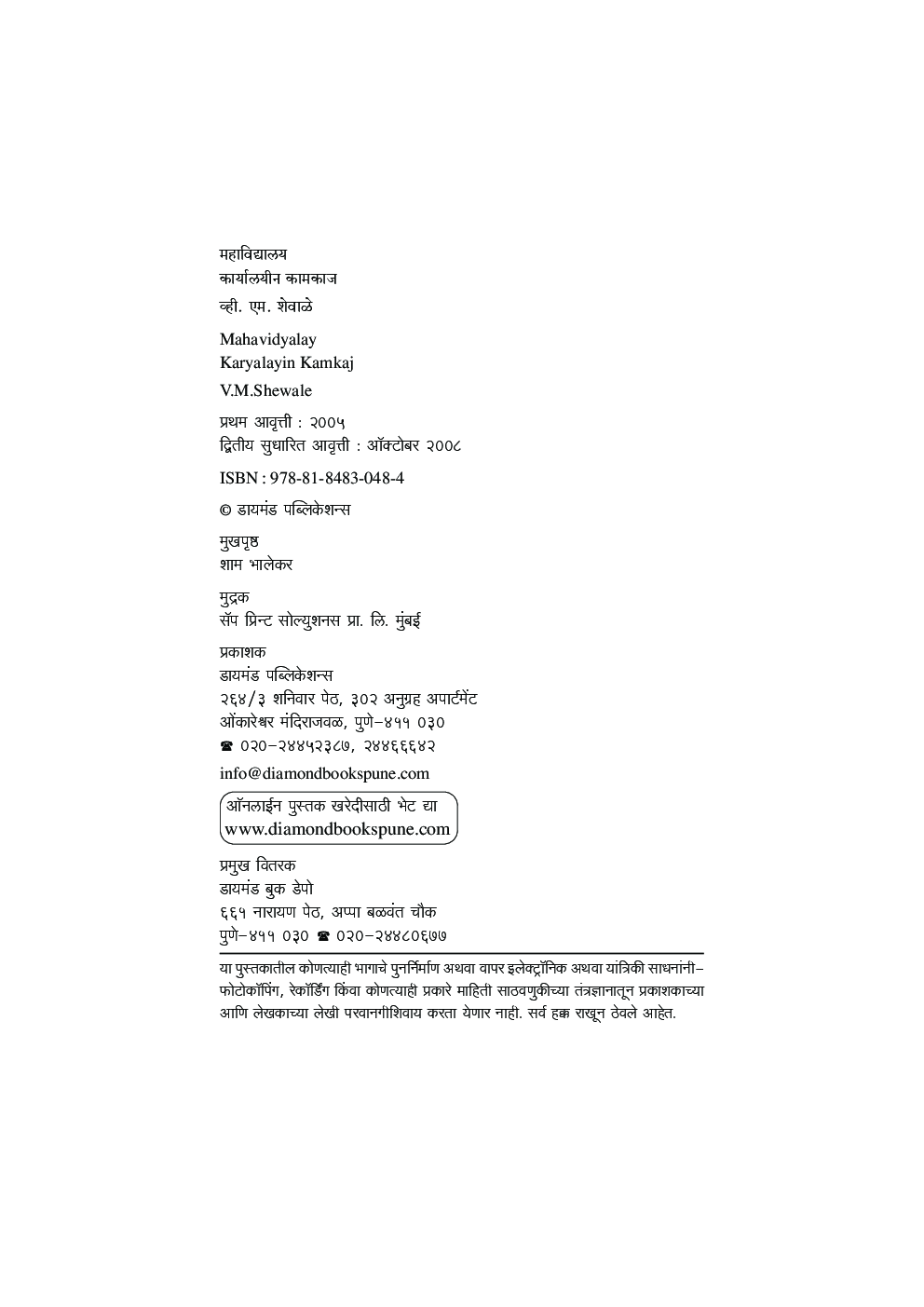 महाविधालय कार्यालयीन कामकाज ( In Marathi ) - Page 3