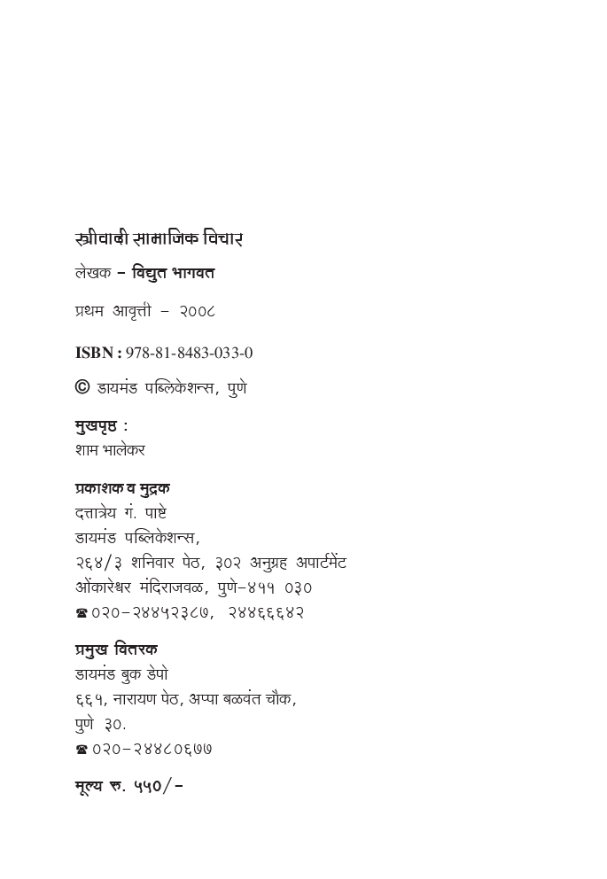 स्त्रीवादी सामाजिक विचार ( In Marathi ) - Page 3
