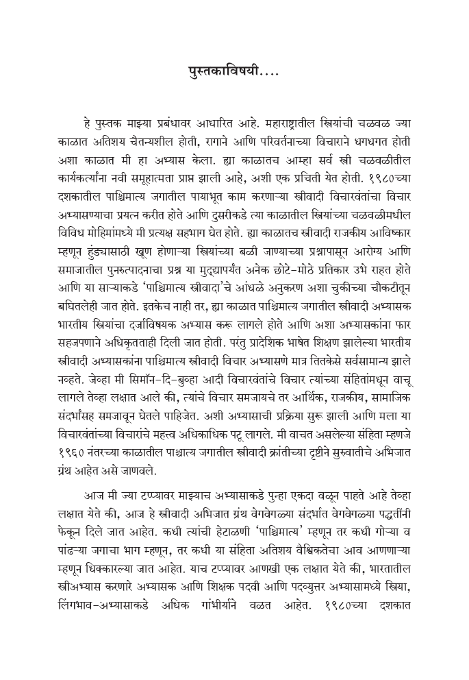 स्त्रीवादी सामाजिक विचार ( In Marathi ) - Page 5
