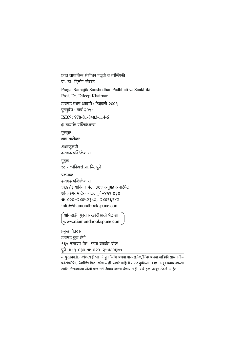 प्रगत सामाजिक संशोधन पद्धति व सांख्यिकी ( In Marathi ) - Page 3