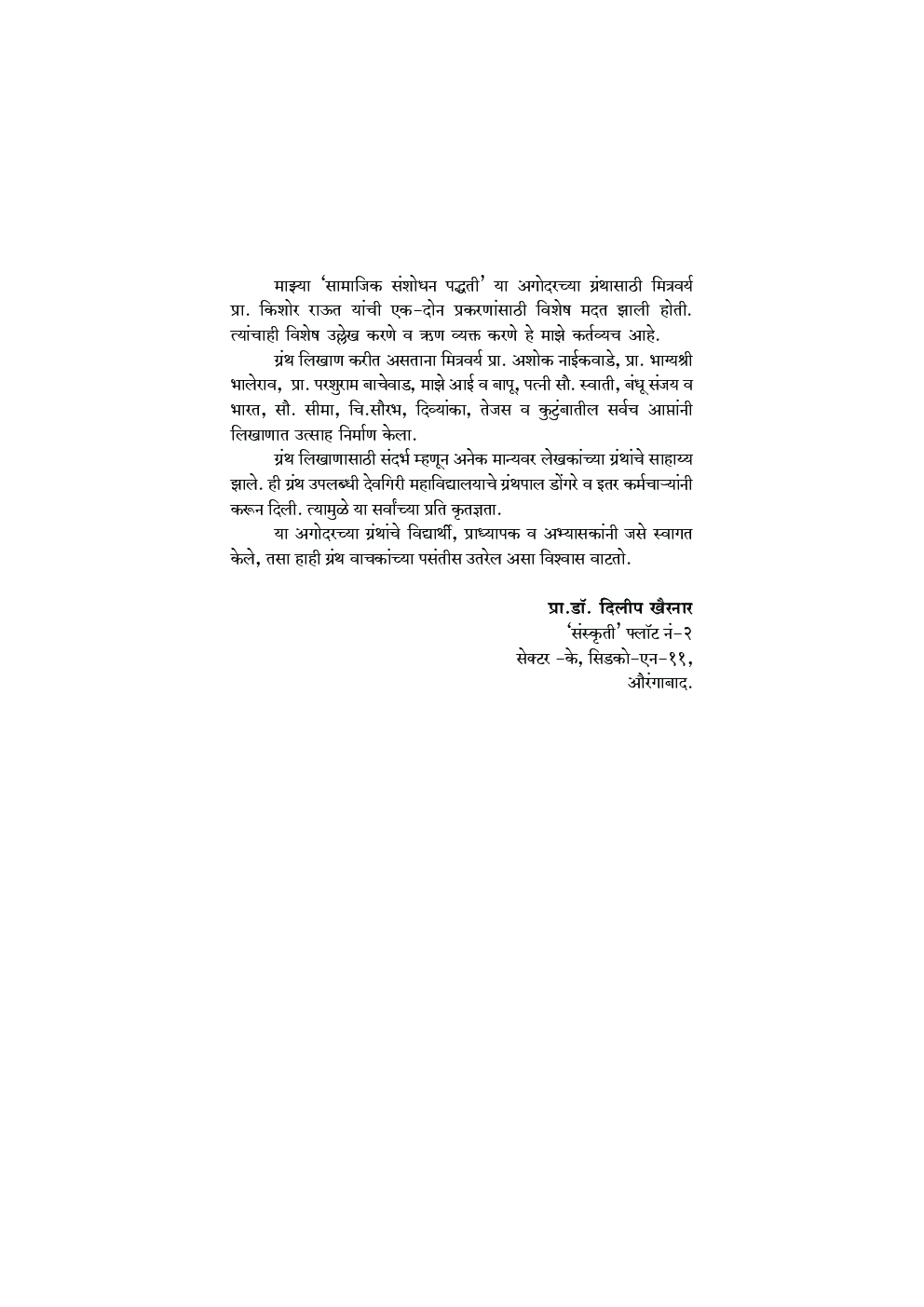 प्रगत सामाजिक संशोधन पद्धति व सांख्यिकी ( In Marathi ) - Page 5
