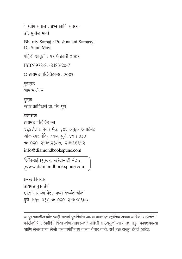 भारतीय समाज प्रश्न आणि समस्या ( In Marathi ) - Page 3