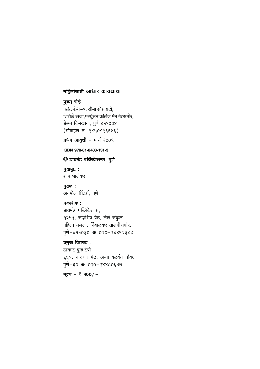 महिलांसाठी आधार कायधाचा ( In Marathi ) - Page 3