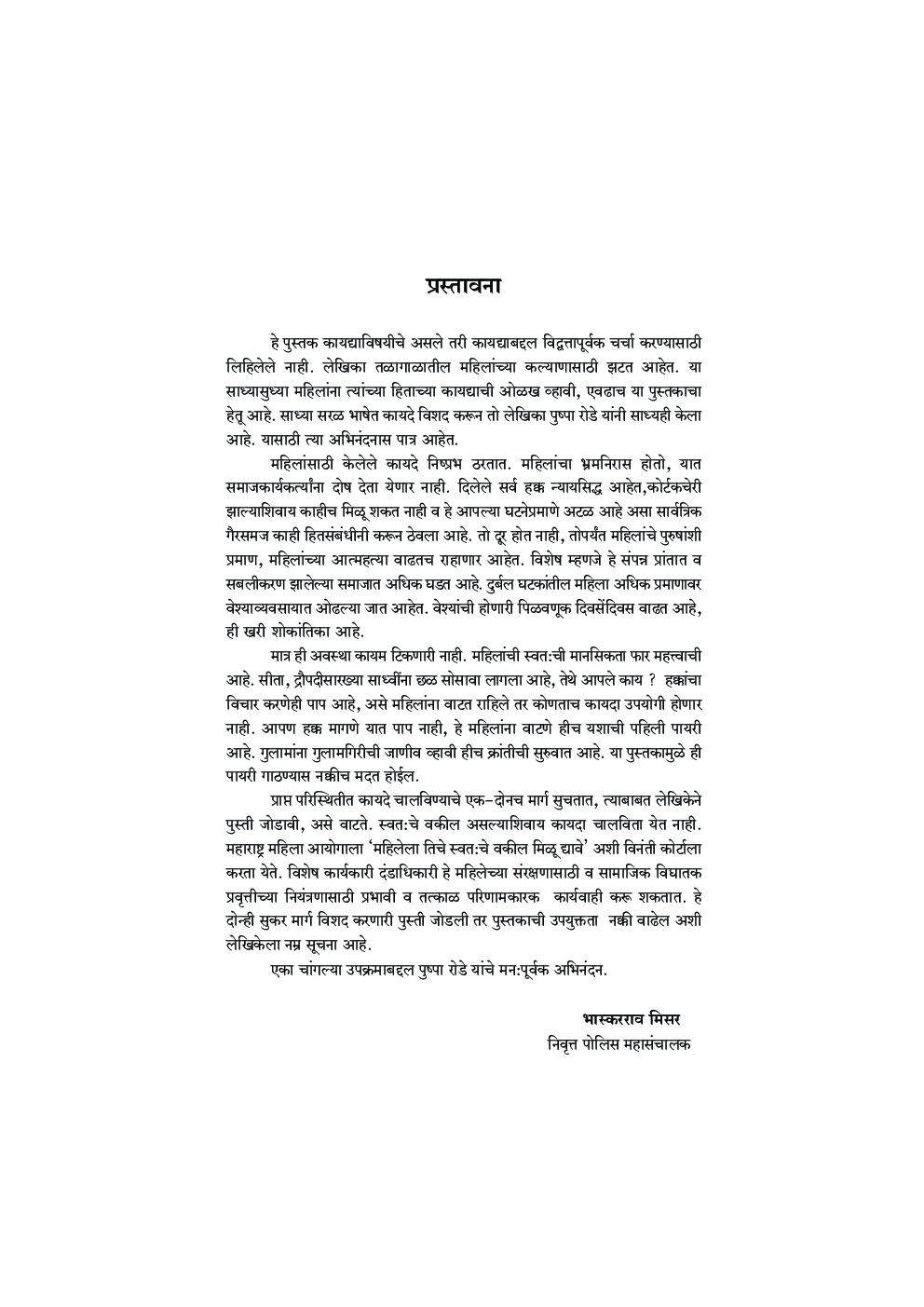 महिलांसाठी आधार कायधाचा ( In Marathi ) - Page 4