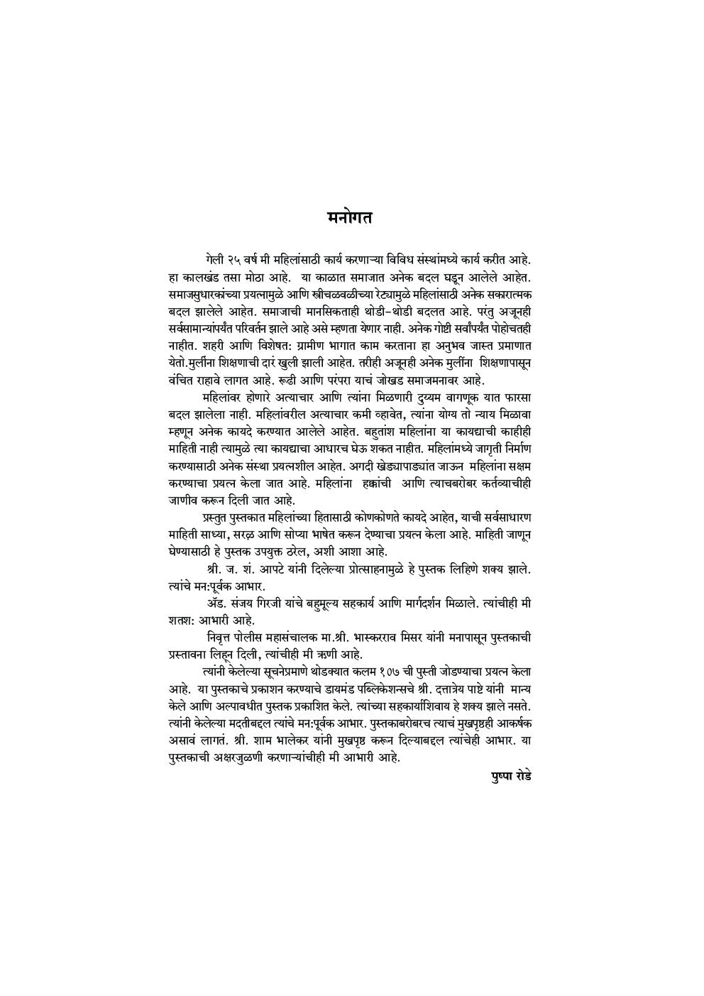 महिलांसाठी आधार कायधाचा ( In Marathi ) - Page 5