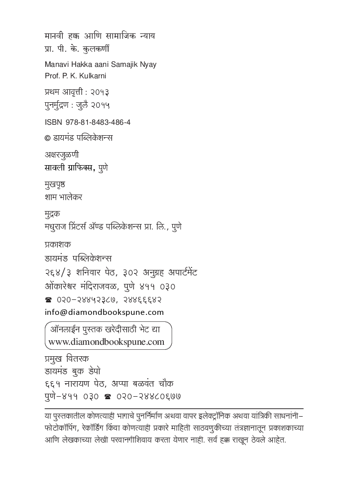 मानवी हक्क आणि सामाजिक न्याय ( In Marathi ) - Page 3