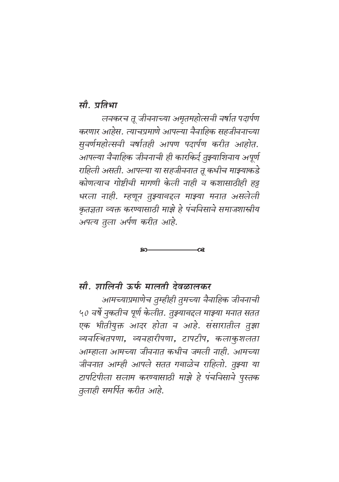 मानवी हक्क आणि सामाजिक न्याय ( In Marathi ) - Page 4