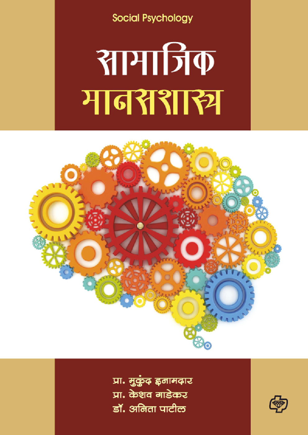 सामाजिक मानसशास्त्र ( In Marathi ) - Page 1