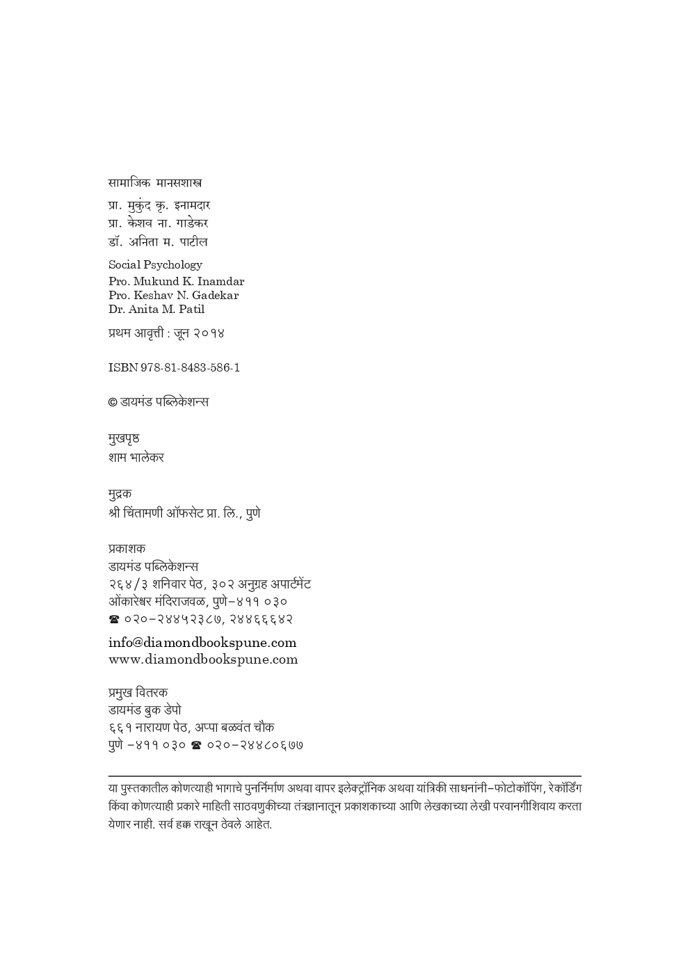 सामाजिक मानसशास्त्र ( In Marathi ) - Page 3