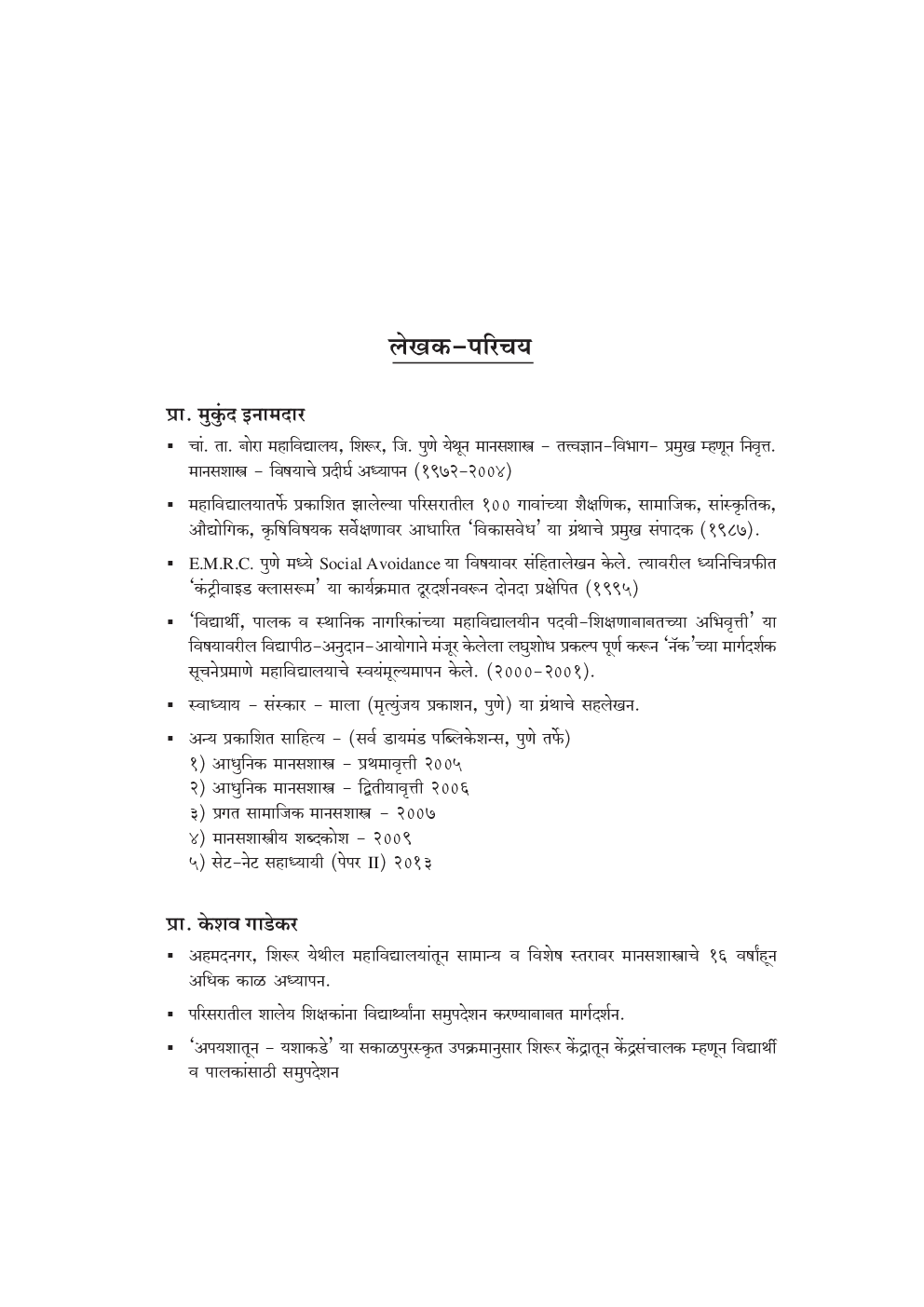 सामाजिक मानसशास्त्र ( In Marathi ) - Page 5