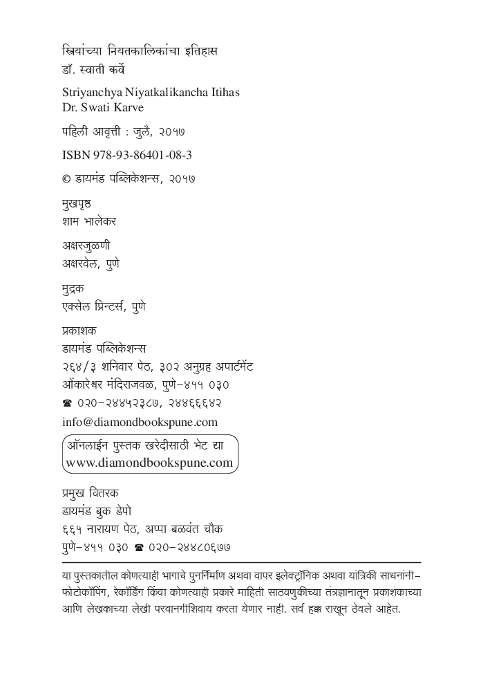 स्त्रियांच्या नियतकालिकांचा इतिहास ( In Marathi ) - Page 3