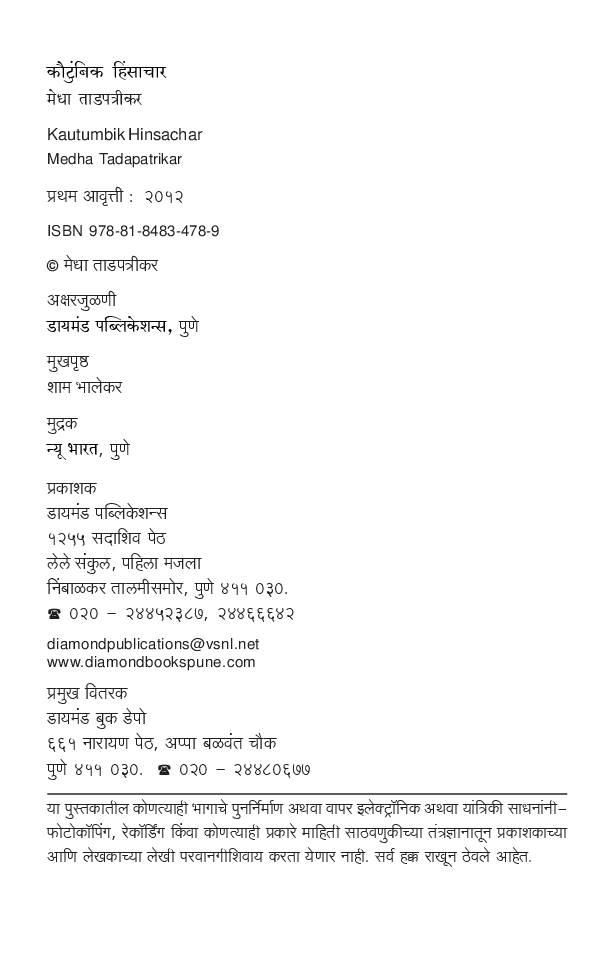कौटुंबिक हिंसाचार ( In Marathi ) - Page 3