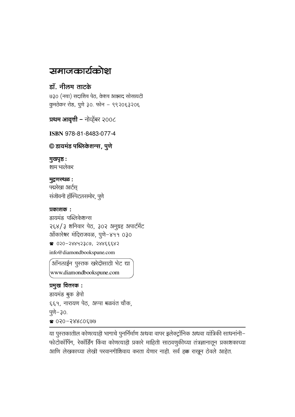 डायमंड समाजकार्यकोश ( In Marathi ) - Page 3