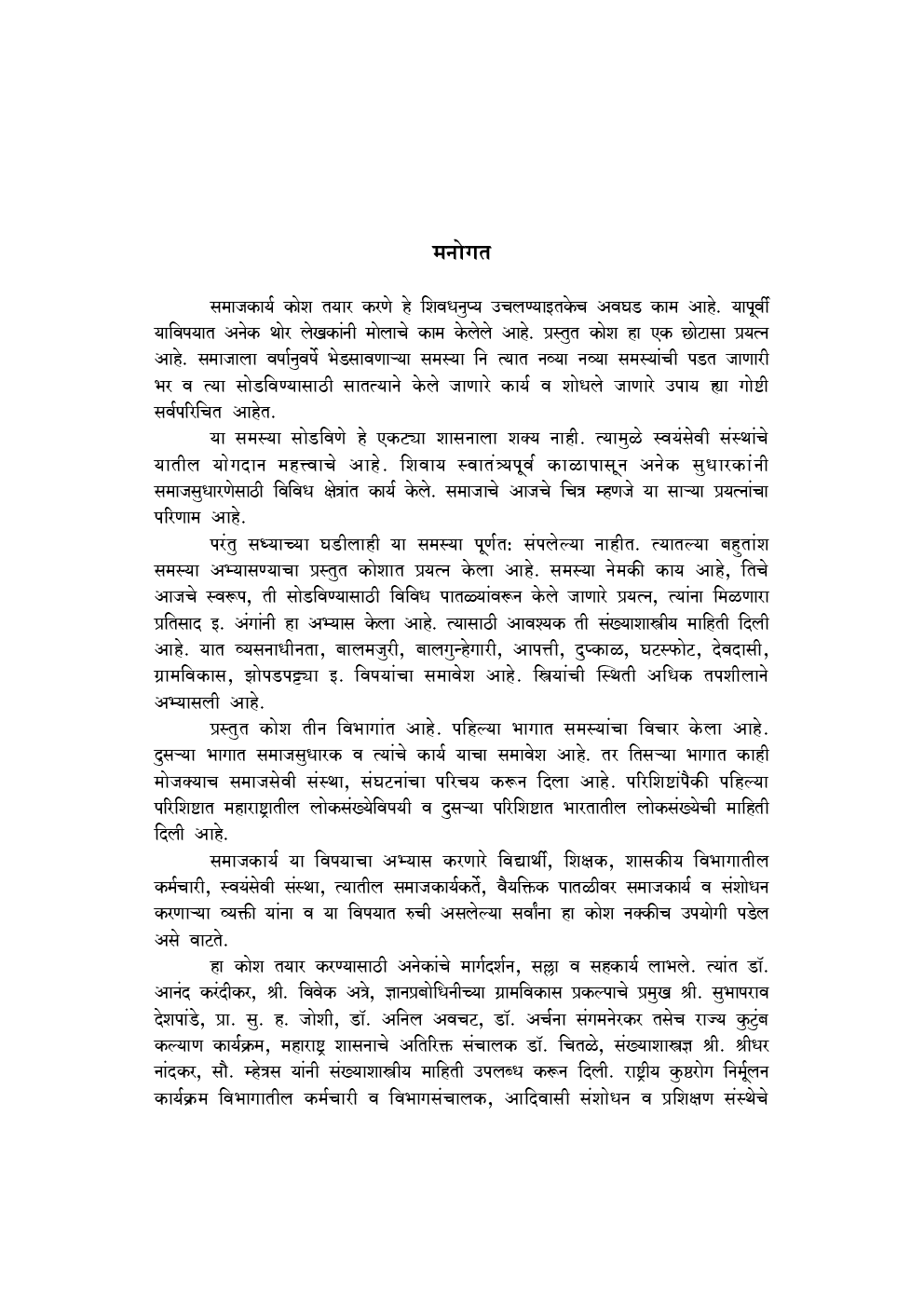 डायमंड समाजकार्यकोश ( In Marathi ) - Page 5