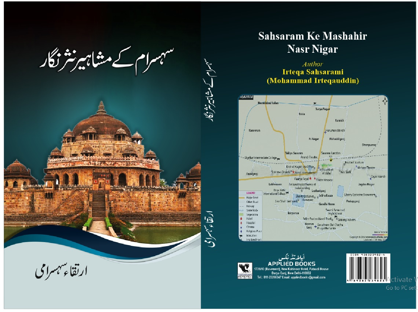 Sahasram Ke Mashahir Nasr Nigar (In Urdu) - Page 1