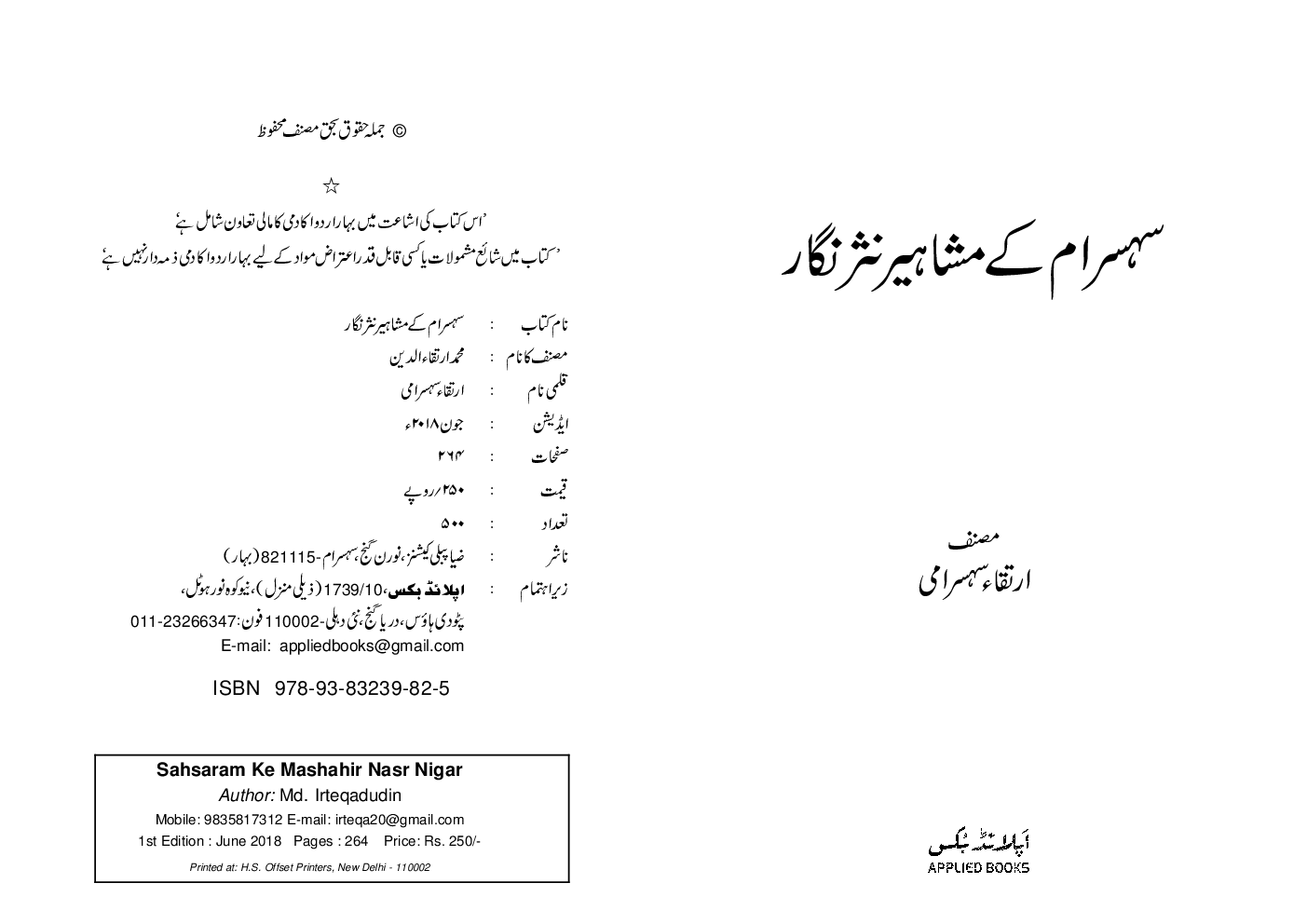 Sahasram Ke Mashahir Nasr Nigar (In Urdu) - Page 2