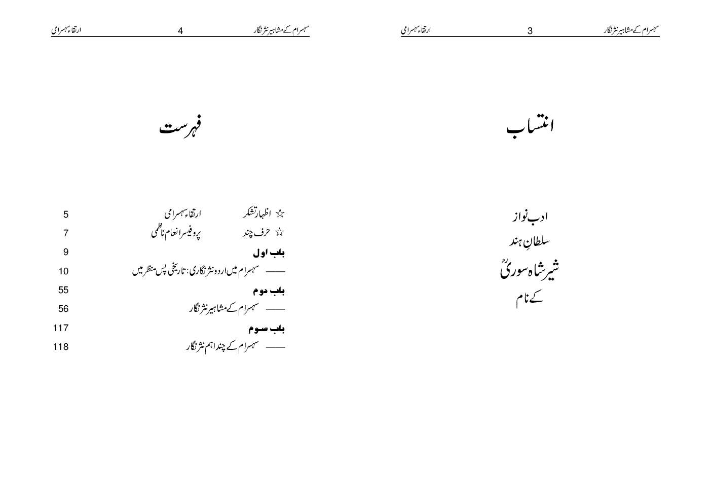 Sahasram Ke Mashahir Nasr Nigar (In Urdu) - Page 3