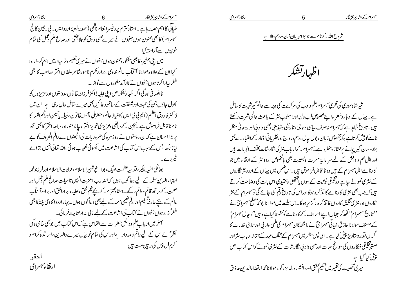 Sahasram Ke Mashahir Nasr Nigar (In Urdu) - Page 4