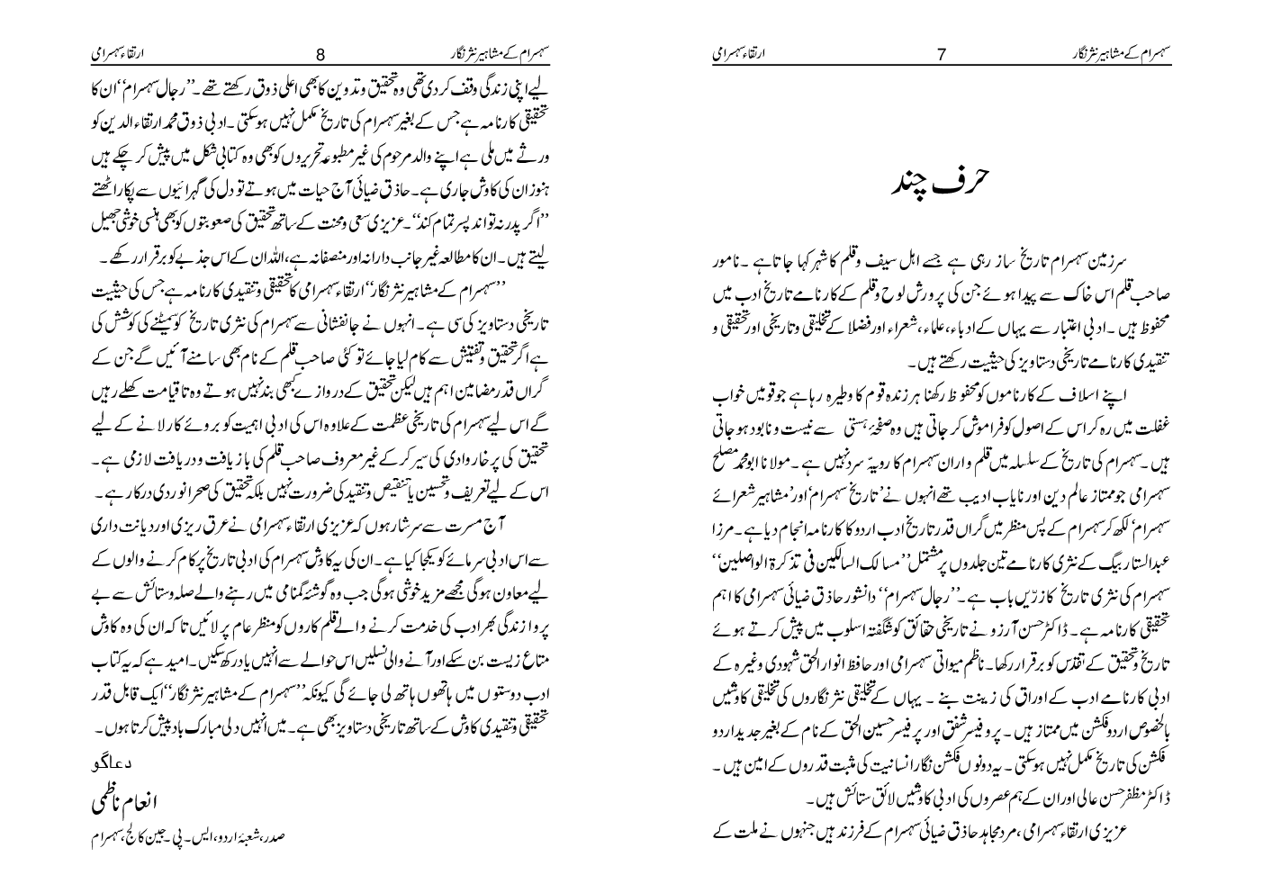 Sahasram Ke Mashahir Nasr Nigar (In Urdu) - Page 5