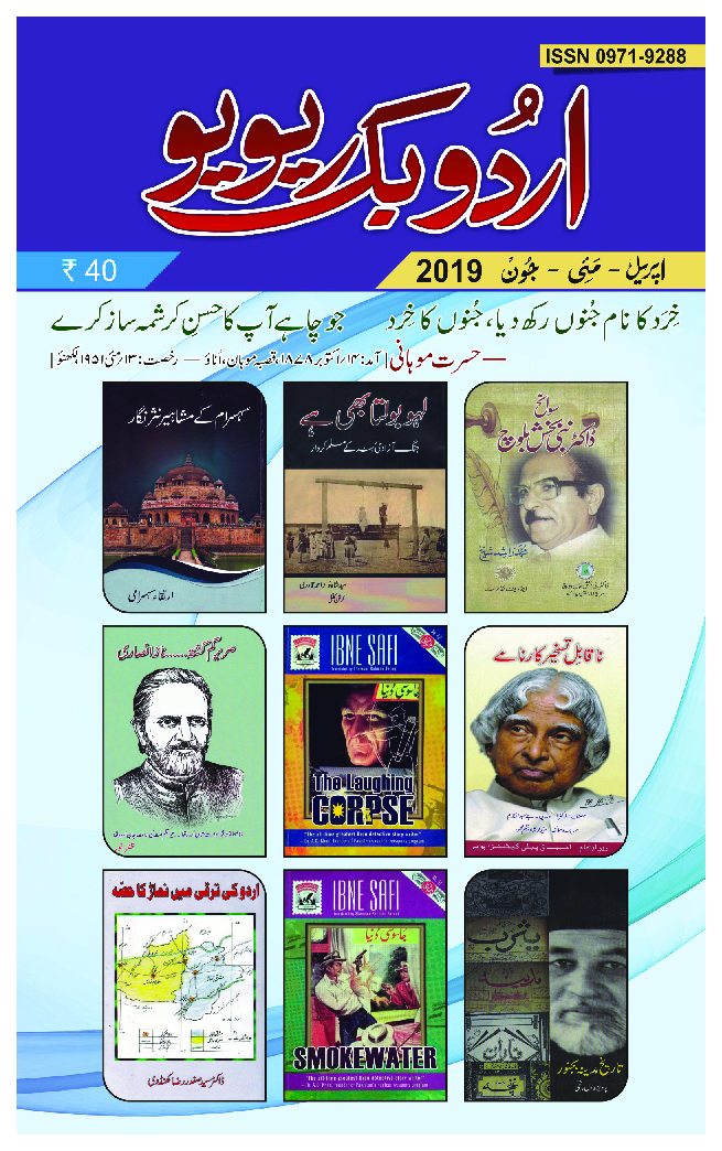 UBR Issue April-May-June 2019 (In Urdu) - Page 1
