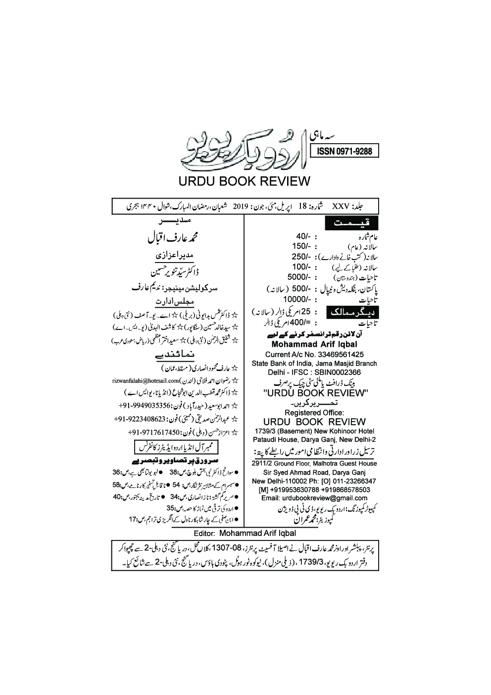 UBR Issue April-May-June 2019 (In Urdu) - Page 2