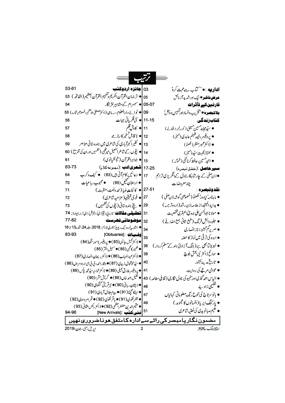 UBR Issue April-May-June 2019 (In Urdu) - Page 3