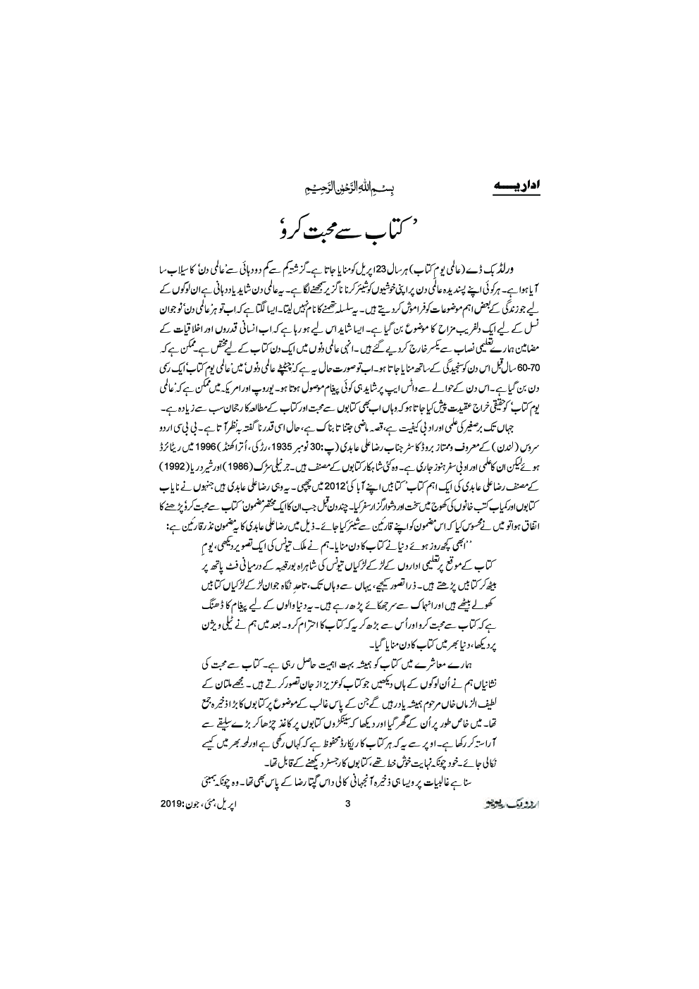 UBR Issue April-May-June 2019 (In Urdu) - Page 4