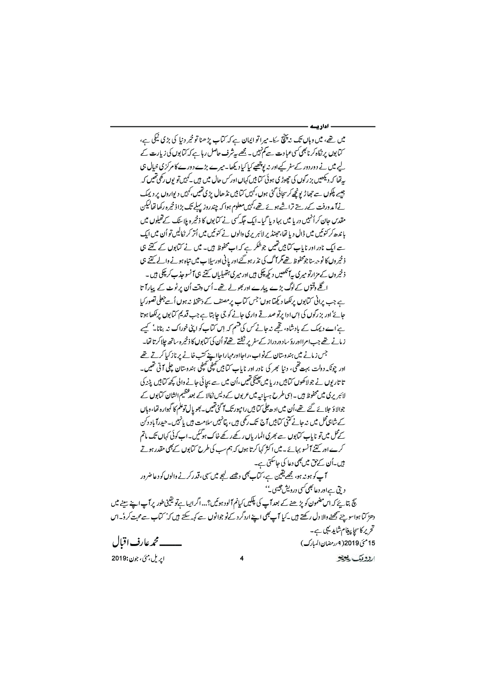 UBR Issue April-May-June 2019 (In Urdu) - Page 5