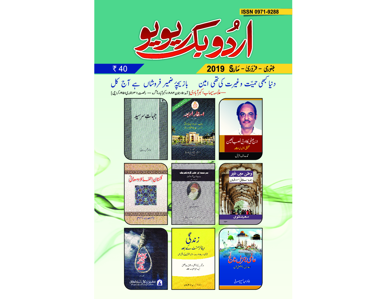 UBR Issue Jan-Feb-March 2019 (In Urdu) - Page 1
