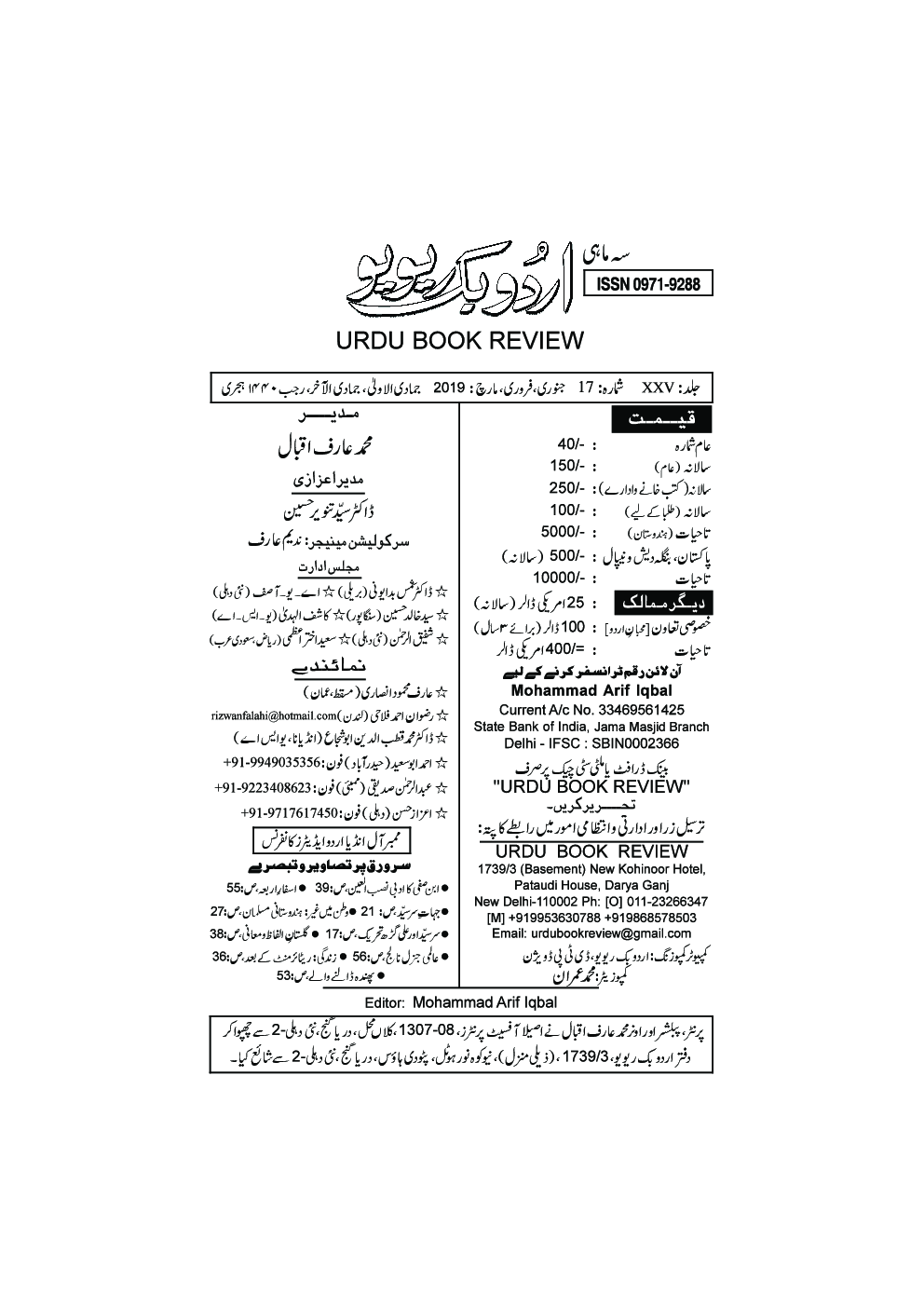 UBR Issue Jan-Feb-March 2019 (In Urdu) - Page 2