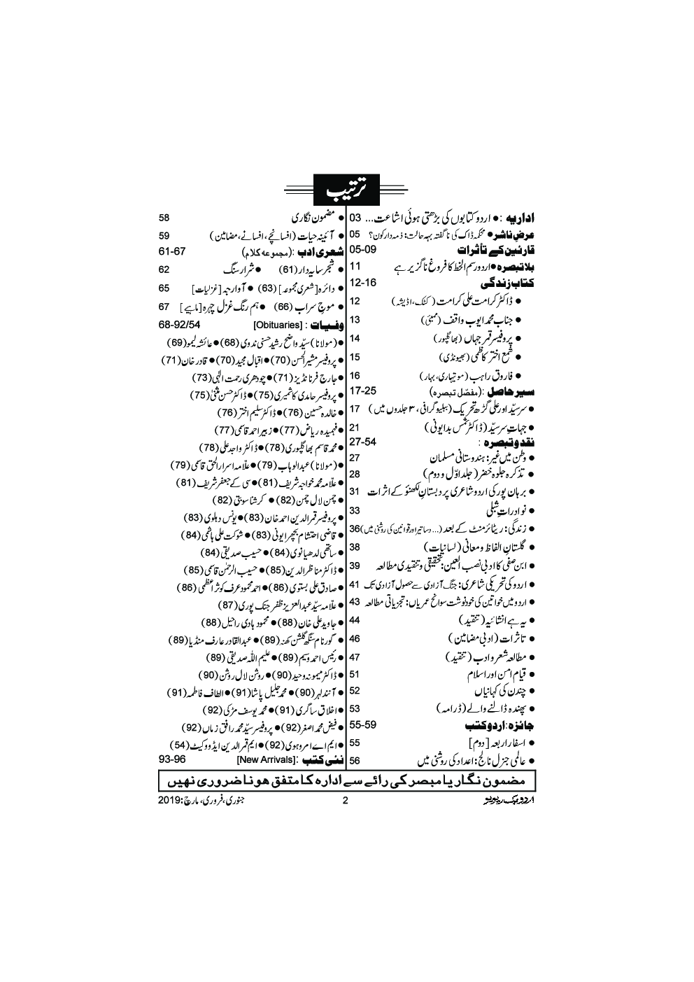 UBR Issue Jan-Feb-March 2019 (In Urdu) - Page 3