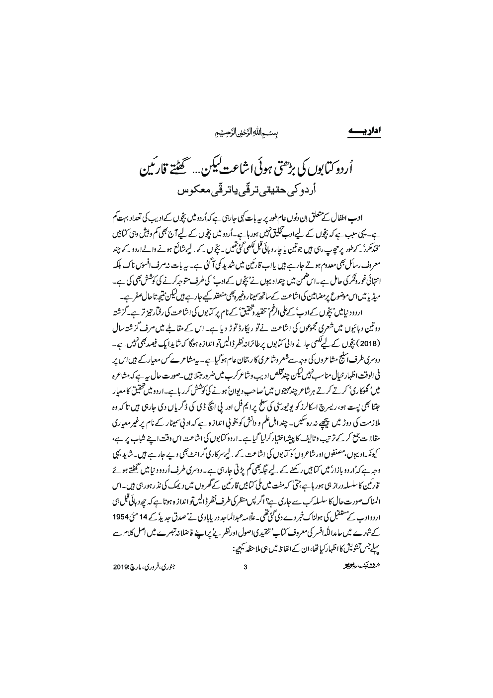UBR Issue Jan-Feb-March 2019 (In Urdu) - Page 4