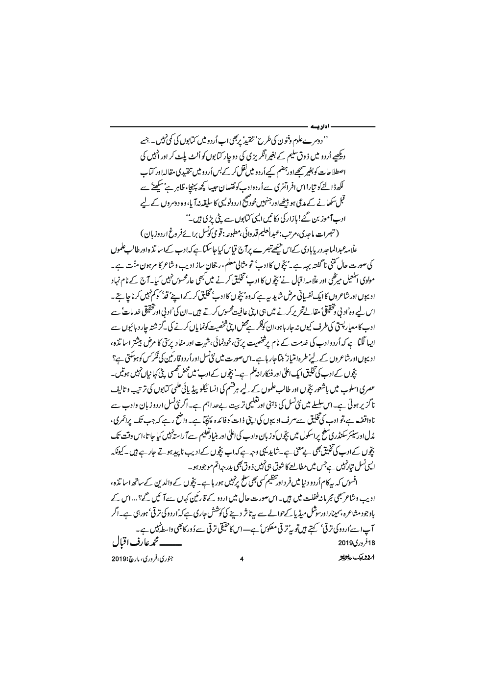 UBR Issue Jan-Feb-March 2019 (In Urdu) - Page 5