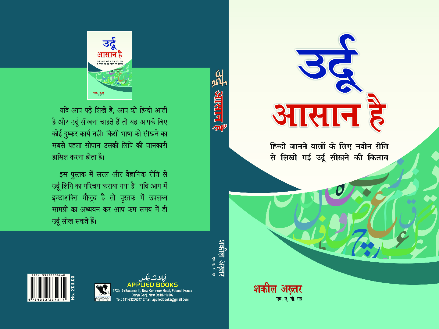 Urdu Aasaan Hai (In Urdu) - Page 1