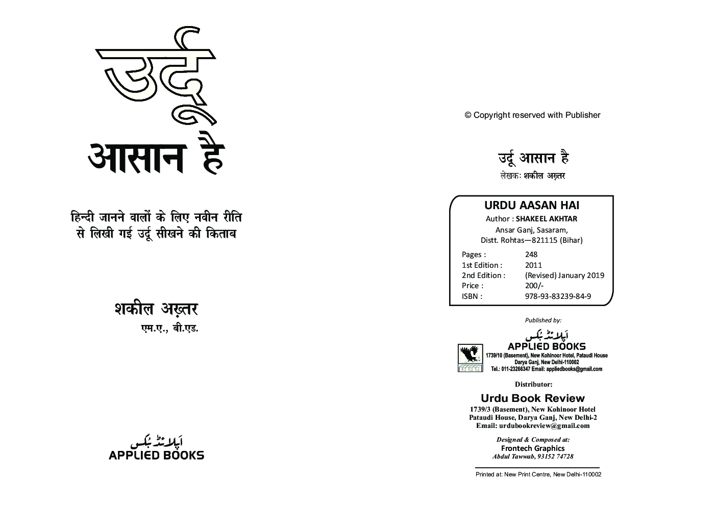 Urdu Aasaan Hai (In Urdu) - Page 2